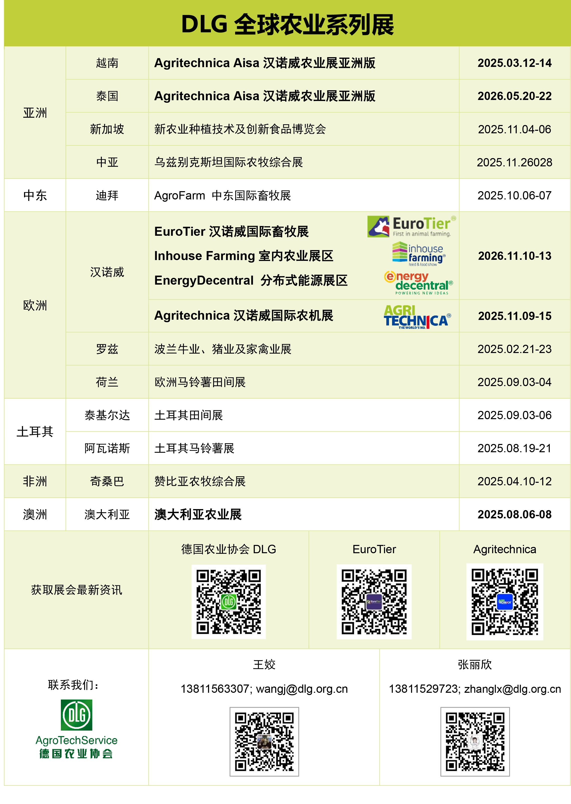 DLG全球农业系列展 2025-2026.jpg