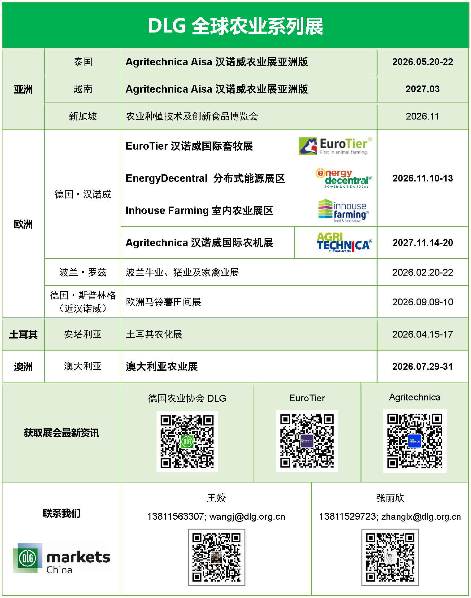 DLG全球农业系列展 2026-2027.jpg